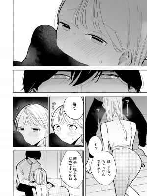 [THE猥談 (ぽちたろ)] 陰キャ彼氏の良くんは私のことを悦ばせたい_36