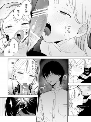 [THE猥談 (ぽちたろ)] 陰キャ彼氏の良くんは私のことを悦ばせたい_38