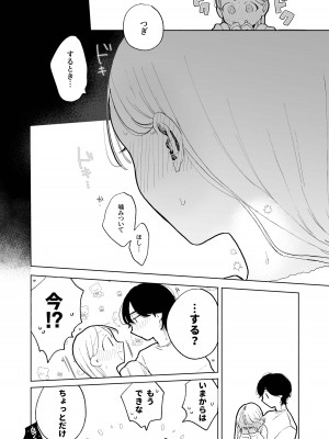 [THE猥談 (ぽちたろ)] 陰キャ彼氏の良くんは私のことを悦ばせたい_62