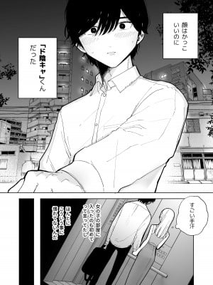 [THE猥談 (ぽちたろ)] 陰キャ彼氏の良くんは私のことを悦ばせたい_04