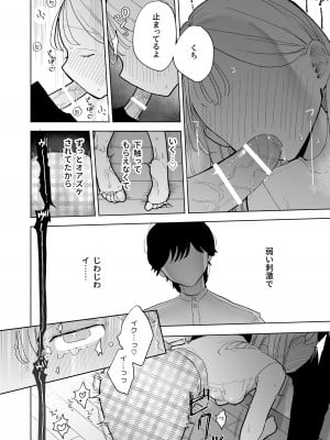 [THE猥談 (ぽちたろ)] 陰キャ彼氏の良くんは私のことを悦ばせたい_40