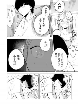 [THE猥談 (ぽちたろ)] 陰キャ彼氏の良くんは私のことを悦ばせたい_12