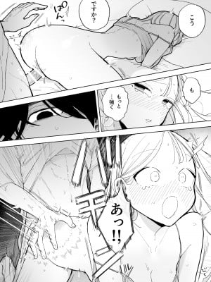 [THE猥談 (ぽちたろ)] 陰キャ彼氏の良くんは私のことを悦ばせたい_22