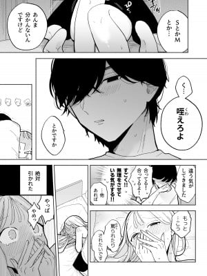 [THE猥談 (ぽちたろ)] 陰キャ彼氏の良くんは私のことを悦ばせたい_13