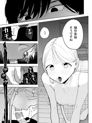 [THE猥談 (ぽちたろ)] 陰キャ彼氏の良くんは私のことを悦ばせたい_39