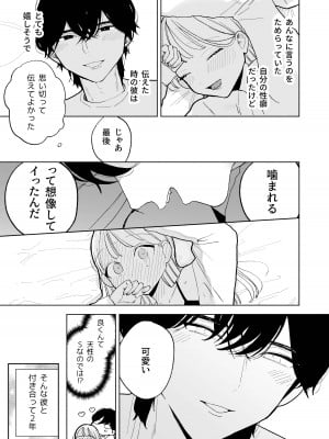 [THE猥談 (ぽちたろ)] 陰キャ彼氏の良くんは私のことを悦ばせたい_63