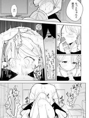 [THE猥談 (ぽちたろ)] 陰キャ彼氏の良くんは私のことを悦ばせたい_15