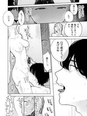 [THE猥談 (ぽちたろ)] 陰キャ彼氏の良くんは私のことを悦ばせたい_52