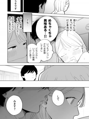 [THE猥談 (ぽちたろ)] 陰キャ彼氏の良くんは私のことを悦ばせたい_11