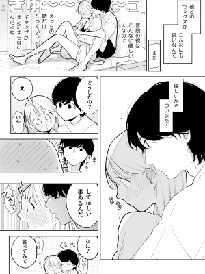 [THE猥談 (ぽちたろ)] 陰キャ彼氏の良くんは私のことを悦ばせたい_61