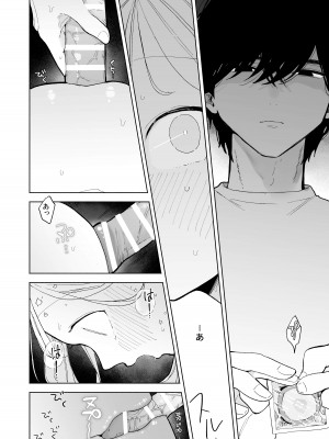 [THE猥談 (ぽちたろ)] 陰キャ彼氏の良くんは私のことを悦ばせたい_20