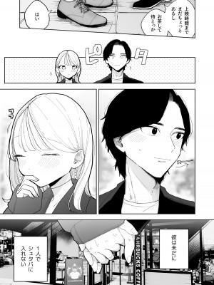 [THE猥談 (ぽちたろ)] 陰キャ彼氏の良くんは私のことを悦ばせたい_65