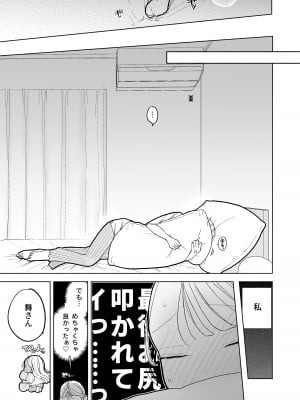 [THE猥談 (ぽちたろ)] 陰キャ彼氏の良くんは私のことを悦ばせたい_29