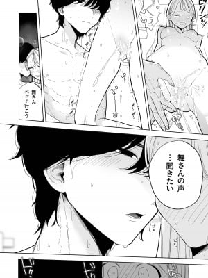 [THE猥談 (ぽちたろ)] 陰キャ彼氏の良くんは私のことを悦ばせたい_54