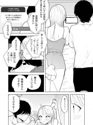 [THE猥談 (ぽちたろ)] 陰キャ彼氏の良くんは私のことを悦ばせたい_10