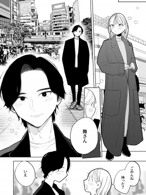 [THE猥談 (ぽちたろ)] 陰キャ彼氏の良くんは私のことを悦ばせたい_64