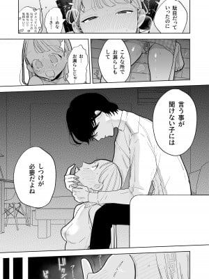 [THE猥談 (ぽちたろ)] 陰キャ彼氏の良くんは私のことを悦ばせたい_45