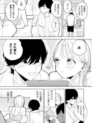 [THE猥談 (ぽちたろ)] 陰キャ彼氏の良くんは私のことを悦ばせたい_07