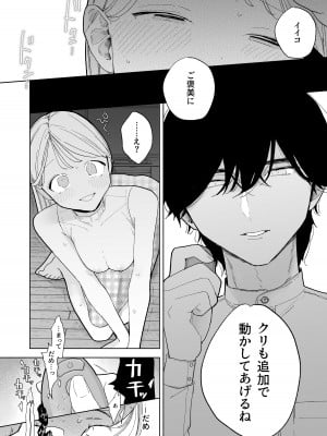 [THE猥談 (ぽちたろ)] 陰キャ彼氏の良くんは私のことを悦ばせたい_42