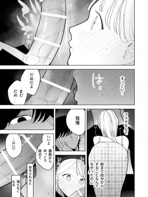 [THE猥談 (ぽちたろ)] 陰キャ彼氏の良くんは私のことを悦ばせたい_37