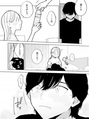 [THE猥談 (ぽちたろ)] 陰キャ彼氏の良くんは私のことを悦ばせたい_30