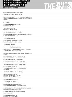 [THE猥談 (ぽちたろ)] 陰キャ彼氏の良くんは私のことを悦ばせたい_70