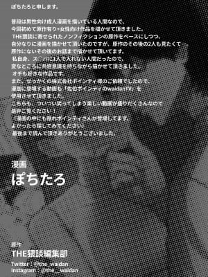 [THE猥談 (ぽちたろ)] 陰キャ彼氏の良くんは私のことを悦ばせたい_66