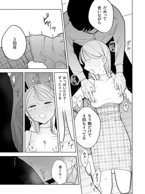 [THE猥談 (ぽちたろ)] 陰キャ彼氏の良くんは私のことを悦ばせたい_35