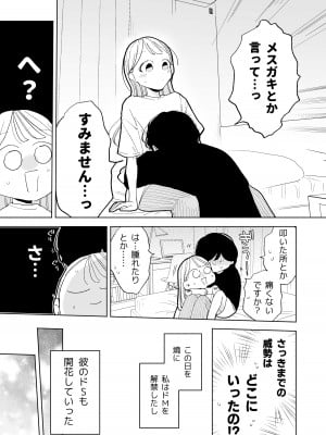 [THE猥談 (ぽちたろ)] 陰キャ彼氏の良くんは私のことを悦ばせたい_31