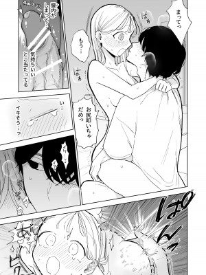 [THE猥談 (ぽちたろ)] 陰キャ彼氏の良くんは私のことを悦ばせたい_27