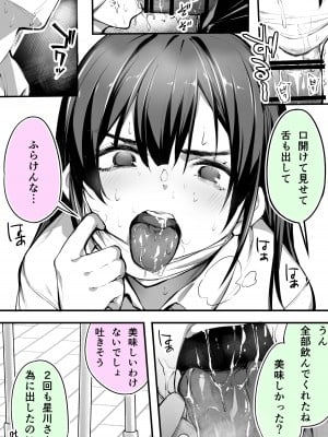 [STUDIOふあん] 怒らないで星川さん_11