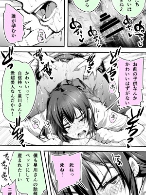 [STUDIOふあん] 怒らないで星川さん_24