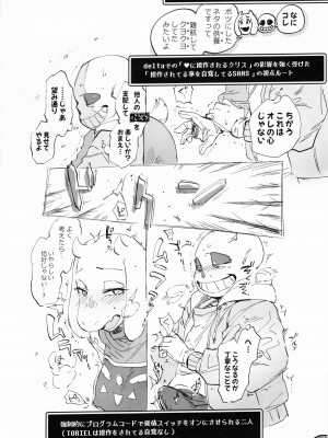 (超きみの選択2022) [南北屋 (南北)] 壁の穴 (Undertale)_29