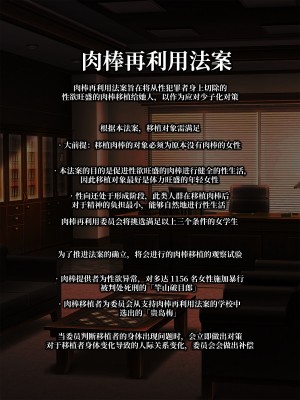 [GFF] チンポリサイクル 極悪性犯罪者チンポを優等生の女の子に移植した結果 [不咕鸟汉化组]_02