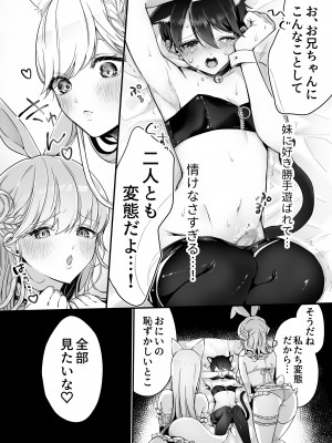 [こんこんとちゅ。] お兄ちゃんなのに妹たちに食べられる～生イキ双子と淫乱デビュー雑魚穴棒～_13