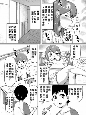 [黄猿] わがママサンドイッチ (ママ姦倶楽部) [Banana手工漢化] [DL版]_05