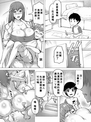 [黄猿] わがママサンドイッチ (ママ姦倶楽部) [Banana手工漢化] [DL版]_10