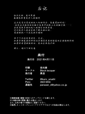 [Black lacquer (黒漆)] Plant 1 (艦隊これくしょん -艦これ-)  [BLUE氪个人翻译] [DL版]_24
