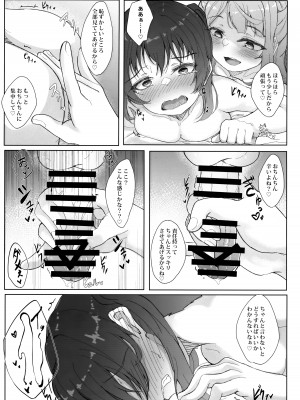 (C101) [七尾重工 (ななお)] 嫉妬宣言 (ラブライブ! 虹ヶ咲学園スクールアイドル同好会)_10