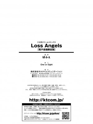 [ぱふぇ] Loss Angels [DL版]_180