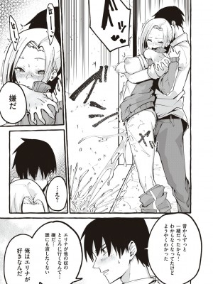 [フグタ家] #純愛カノジョ [DL版]  [Don't Trust and Support Irodori Comics !]_093