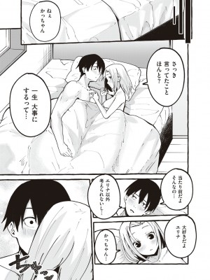 [フグタ家] #純愛カノジョ [DL版]  [Don't Trust and Support Irodori Comics !]_107