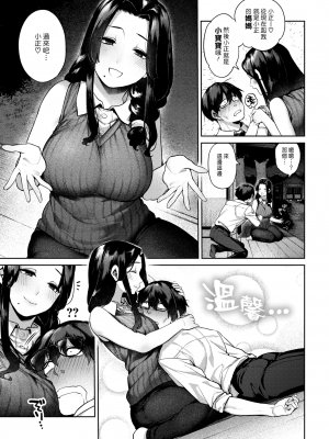 [玉ぼん] 塞翁がママ (COMIC 快楽天 2022年12月号) [中国翻訳] [無修正] [DL版] [漢化組漢化組×夢中璞影]_05