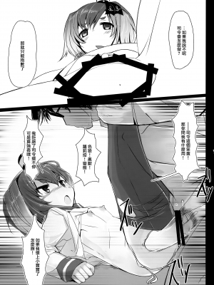 (C90) [STEELACT (二条かため)] 時津風と一緒に。 (艦隊これくしょん -艦これ-) [山樱汉化]_14