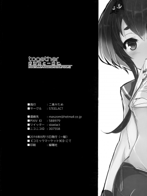 (C90) [STEELACT (二条かため)] 時津風と一緒に。 (艦隊これくしょん -艦これ-) [山樱汉化]_21