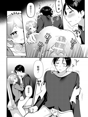 [溶けたアイスのふたの裡 (桜庭六輔)] デート中、ふたりでこっそり×××する回 [漢化組漢化組] [DL版]_18