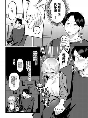 [溶けたアイスのふたの裡 (桜庭六輔)] デート中、ふたりでこっそり×××する回 [漢化組漢化組] [DL版]_08