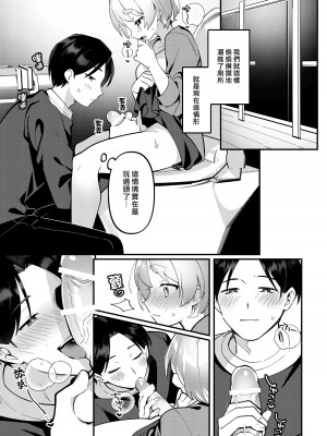 [溶けたアイスのふたの裡 (桜庭六輔)] デート中、ふたりでこっそり×××する回 [漢化組漢化組] [DL版]_12