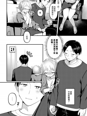 [溶けたアイスのふたの裡 (桜庭六輔)] デート中、ふたりでこっそり×××する回 [漢化組漢化組] [DL版]_11