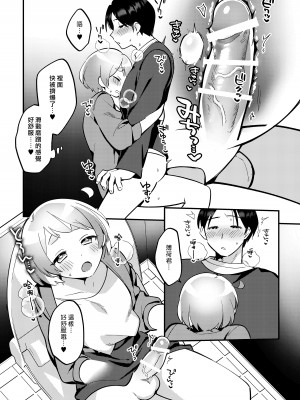 [溶けたアイスのふたの裡 (桜庭六輔)] デート中、ふたりでこっそり×××する回 [漢化組漢化組] [DL版]_20